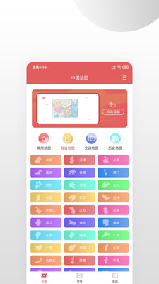 中国地图手机最新版