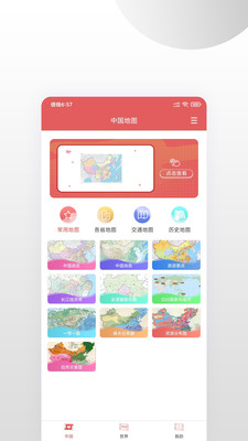 中国地图手机最新版