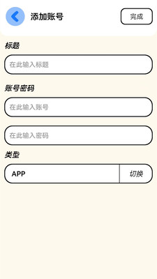 万能密码锁匙APP