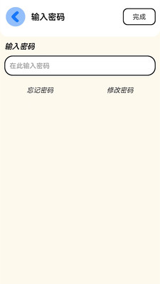 万能密码锁匙APP