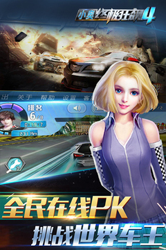 小奥终极狂飙4内购精简版