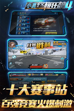 小奥终极狂飙4内购精简版