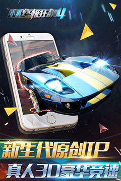 小奥终极狂飙4内购精简版