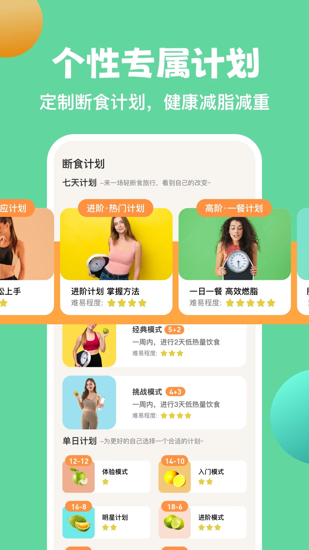 怪兽轻断食APP
