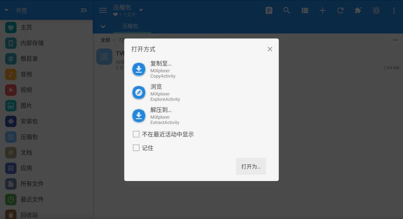 MiXplorer Silver v6.64.0 强大文件管理器 付费版-第4张图片-分享迷