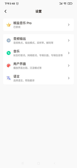 椒盐音乐Pro