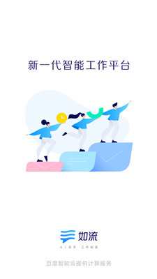 如流(百度Hi)