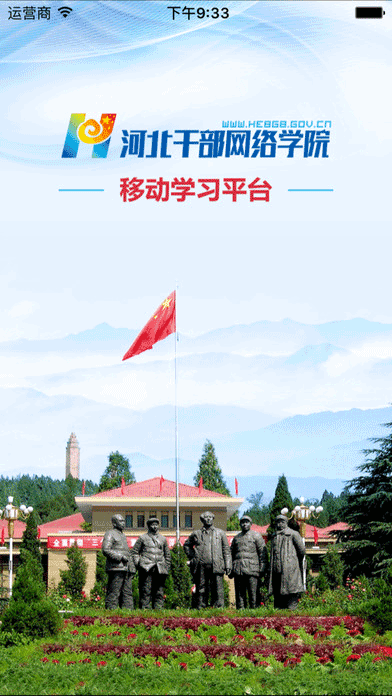 河北干部网络学院APP