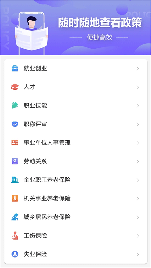 天津人力社保app最新版