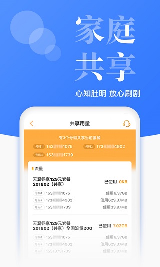电信营业厅APP