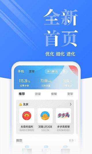 电信营业厅APP