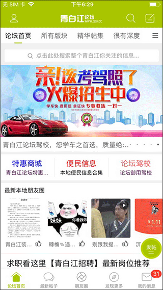 青白江论坛APP