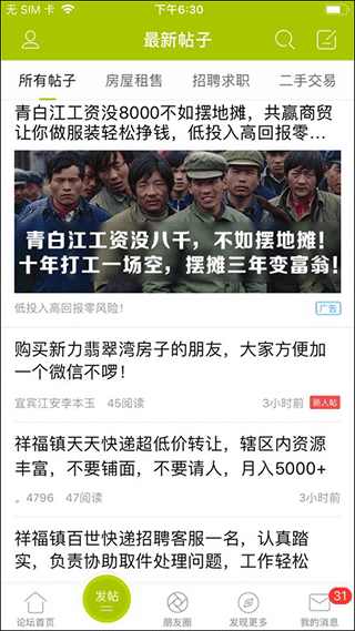 青白江论坛APP