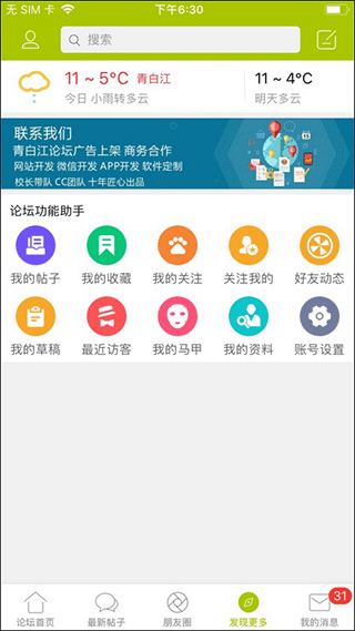 青白江论坛APP