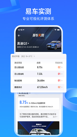 易车APP