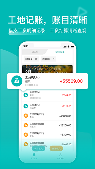 工地记工APP
