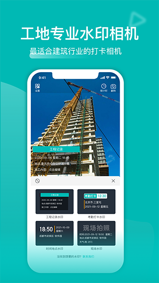 工地记工APP