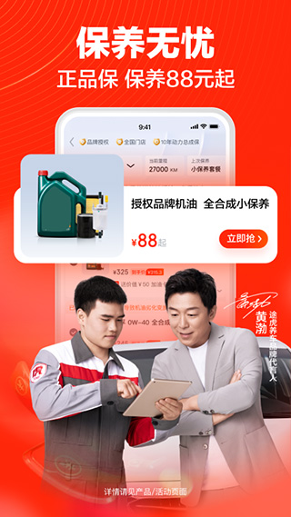 途虎养车APP