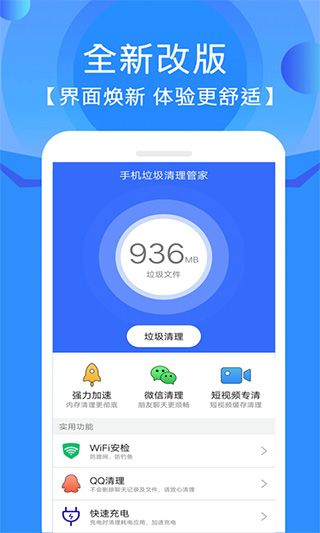 手机垃圾清理管家app