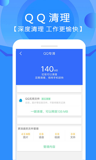 手机垃圾清理管家APP