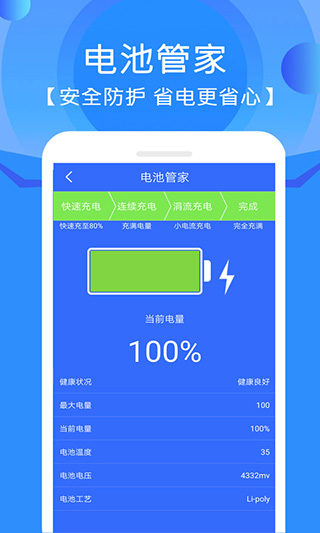 手机垃圾清理管家APP