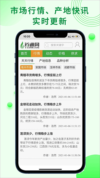 药通网天天行情APP