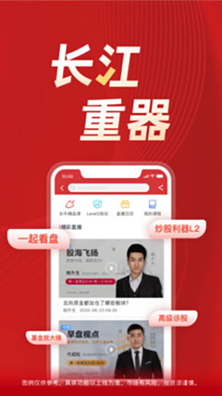 长江e号长江证券
