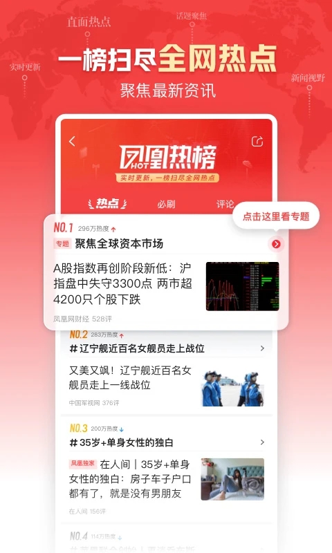凤凰新闻资讯手机版