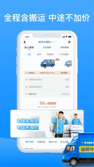 蓝犀牛搬家APP