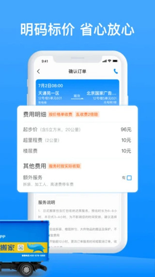 蓝犀牛搬家APP