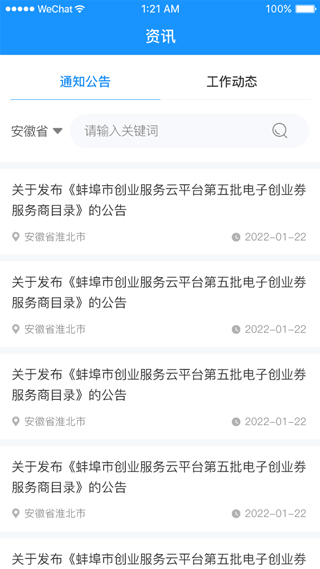 安徽省创业服务云平台破解