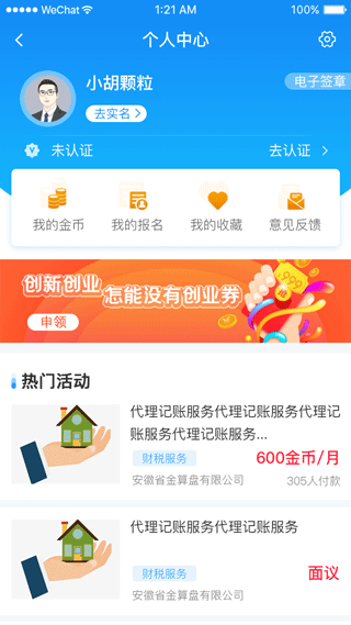 安徽省创业服务云平台破解