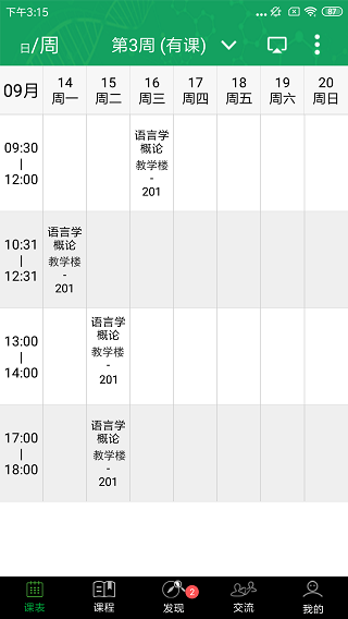 轻新课堂学生端APP