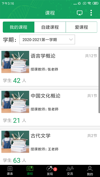 轻新课堂学生端APP