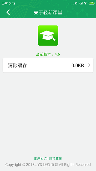 轻新课堂学生端APP