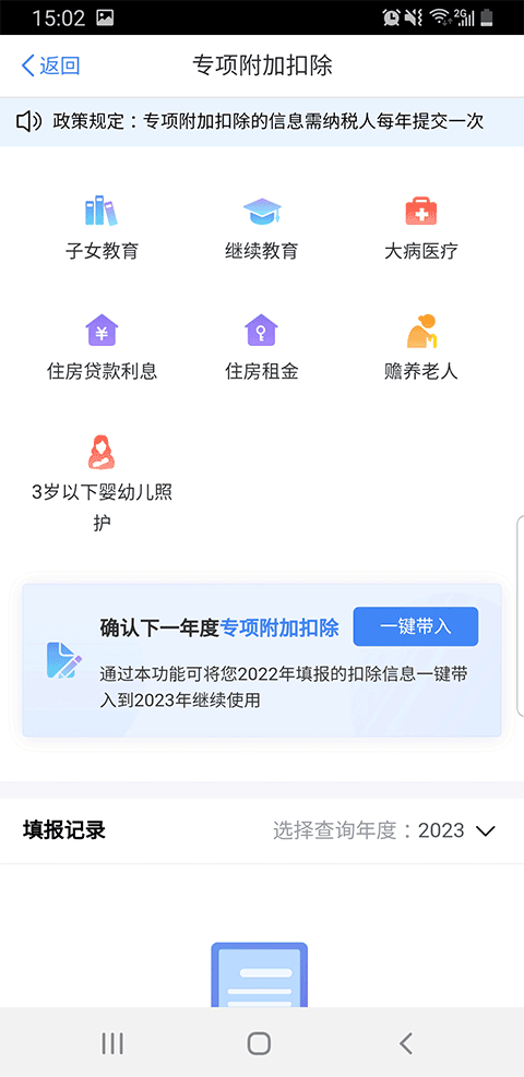 个人所得税APP