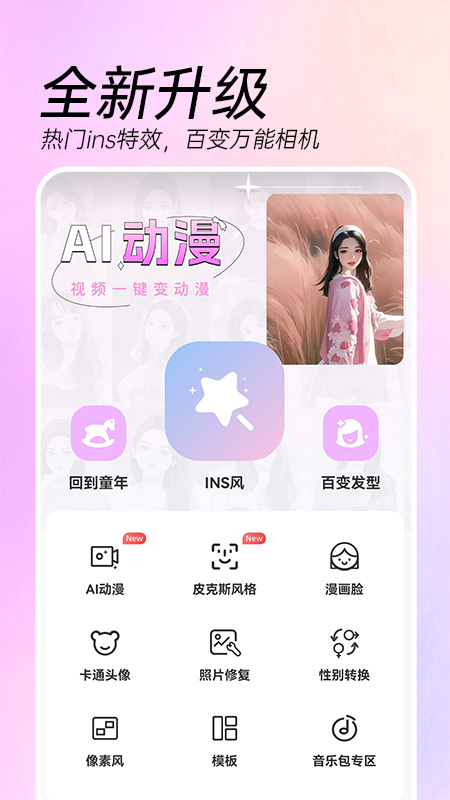 ai特效相机app v3.3.8安卓版1