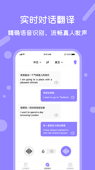 同声翻译手机版