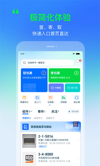 菜鸟APP