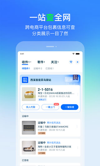 菜鸟APP