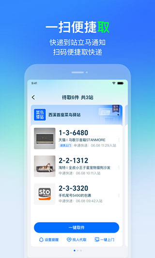 菜鸟APP