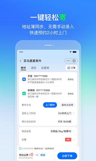 菜鸟APP