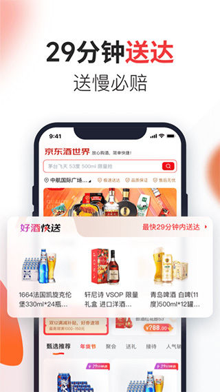 京东酒世界官方版