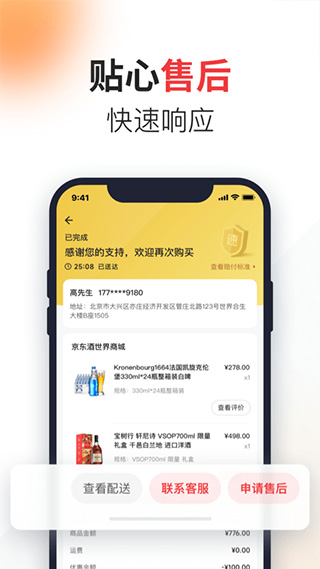 京东酒世界官方版