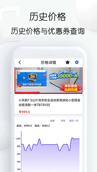 查查价格APP