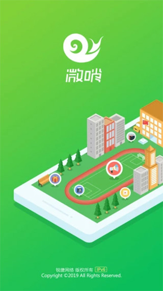 微哨(校园服务)