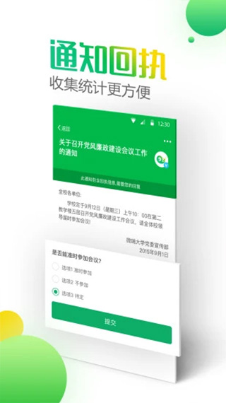微哨(校园服务)