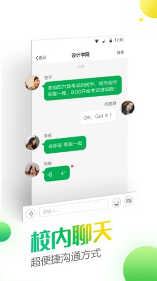 微哨(校园服务)