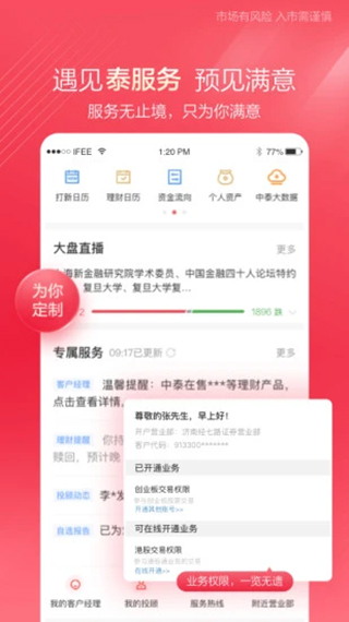 中泰齐富通手机官网版