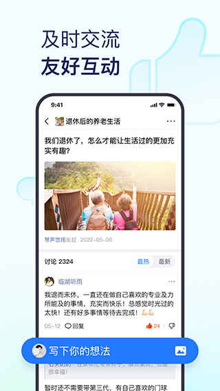 美篇APP